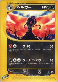 Houndoom 070/092