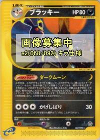 Umbreon 068/092