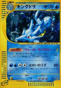 Kingdra 042/087