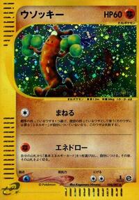 Sudowoodo 058/087