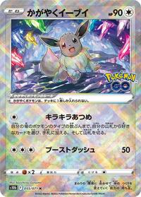Radiant Eevee 055/071