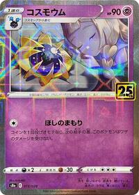 Cosmoem (Mirror Holofoil) 015/028