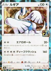 Lugia (Mirror Holofoil) 005/028