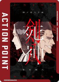 Action Point Card (AP04) (Kenpachi Zaraki/Retsu Unohana) UE01BT/BLC-1-AP04