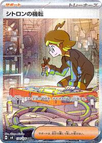 Clemont's Wit 134/106