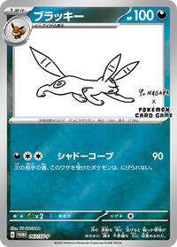 Umbreon 067/SV-P