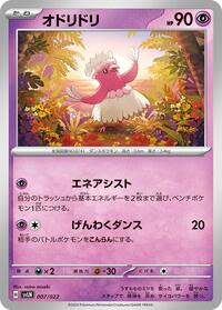 Oricorio 007/022