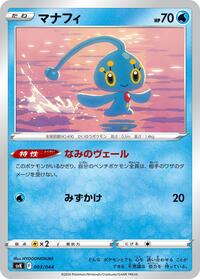 Manaphy 003/044