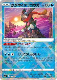 Radiant Greninja 003/019