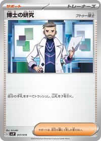 Professor's Research 017/019