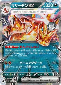 Charizard ex 006/021