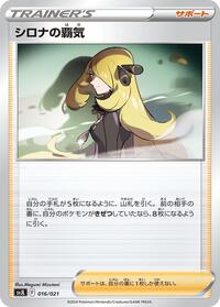Cynthia's Ambition 016/021
