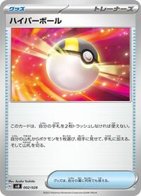Ultra Ball 002/028