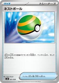 Nest Ball 001/028