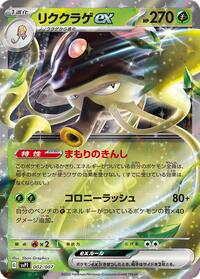 Toedscruel ex 002/007