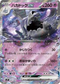 Houndstone ex 007/007