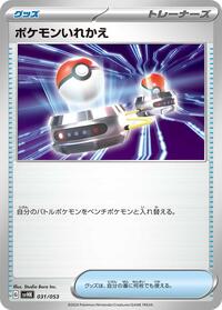 Switch 031/053