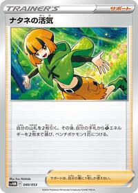 Gardenia's Vigor 040/053
