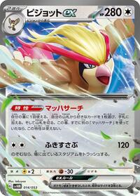 Pidgeot ex 014/053