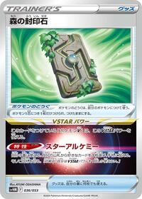 Forest Seal Stone 036/053
