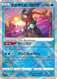 Radiant Greninja 004/038