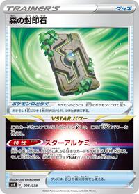Forest Seal Stone 024/038
