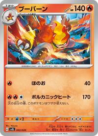 Magmortar 002/020