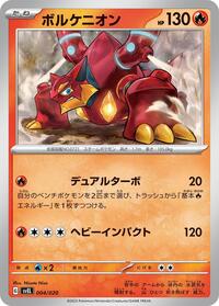 Volcanion 004/020
