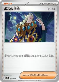 Boss's Orders 019/020