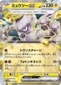 Mewtwo ex 001/020