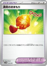 Bravery Charm 016/020