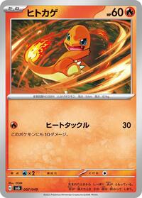 Charmander - 007/049 051/049