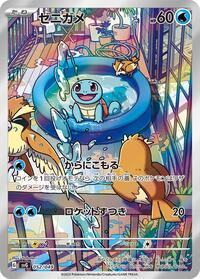 Squirtle 052/049