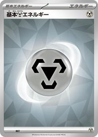 Basic Metal Energy (Terastal Pattern) MET