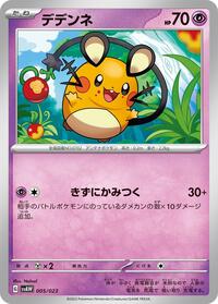 Dedenne 005/023