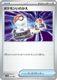 Switch 017/023