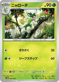 Floragato 005/023