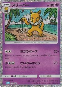 Hypno 012/032