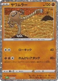 Hitmonlee 011/032