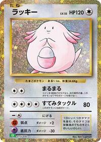 Chansey 015/032