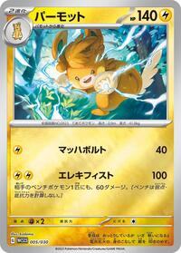 Pawmot 005/030