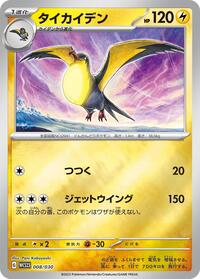 Kilowattrel 008/030