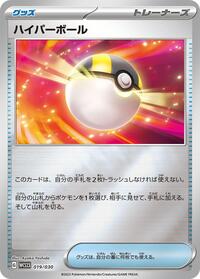 Ultra Ball 019/030