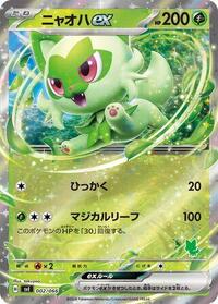 Sprigatito ex 002/066