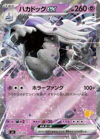 Houndstone ex 028/066