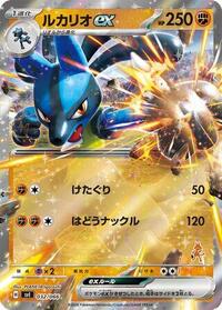 Lucario ex 032/066