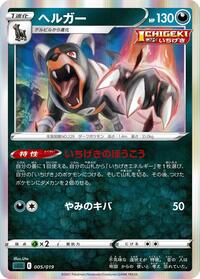 Houndoom 005/019