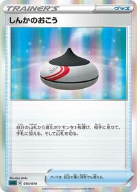 Evolution Incense 010/019