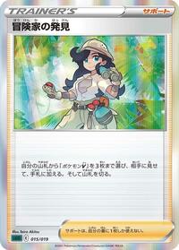 Adventurer's Discovery 015/019