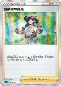 Adventurer's Discovery 018/022
